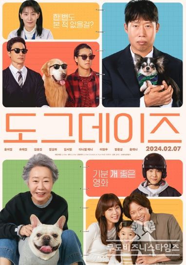 춘천에서 만든 행복한 영화 '도그데이즈' 시사회 개최
