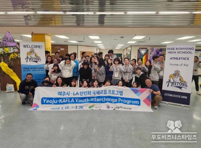 여주시 청소년 국제교류 성료