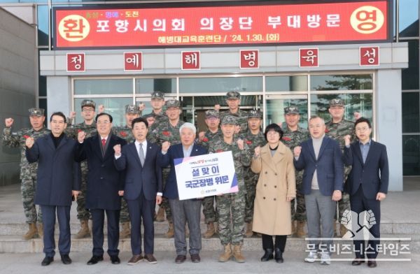 포항시의회, 설맞이 군부대 및 복지시설 위문