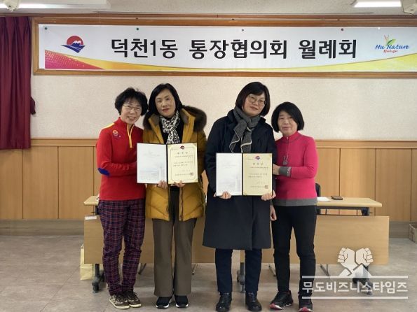 덕천1동, 2024년 새내기통장 멘토링제 실시