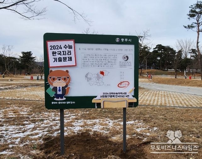 충주시, ‘수능 출제 문제’ 홍보 안내판 제작 · 설치