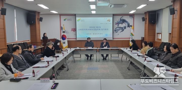 여주시 산북면 지역사회보장협의체 제1차 정기회의 개최