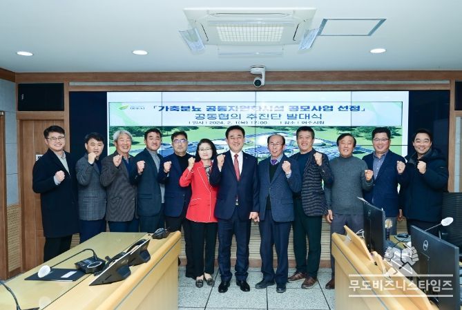 가축분뇨 공동자원화처리시설 공모사업 선정을 위한 공동협의 추진단 발대식 개최